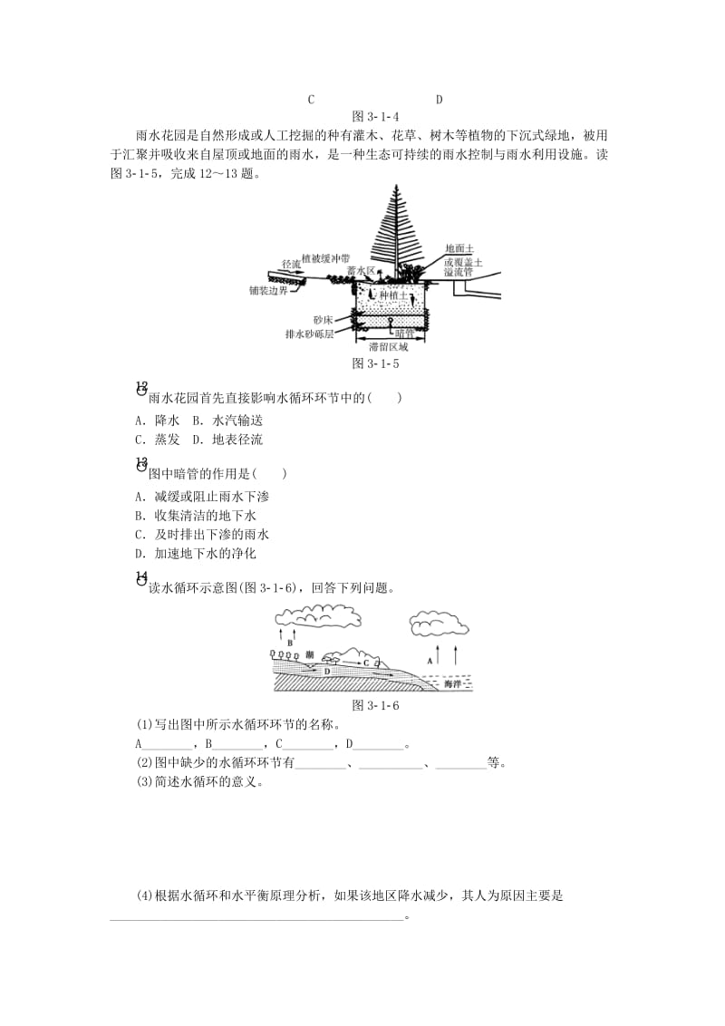 2018年高中地理 第三章 地球上的水 第一节 自然界的水循环作业本新人教版必修1.doc_第3页