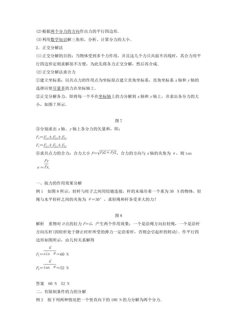 2018-2019高中物理 第4章 怎样求合力与分力 4.2 怎样分解力学案 沪科版必修1.doc_第3页