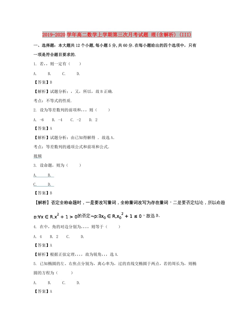 2019-2020学年高二数学上学期第三次月考试题 理(含解析) (III).doc_第1页