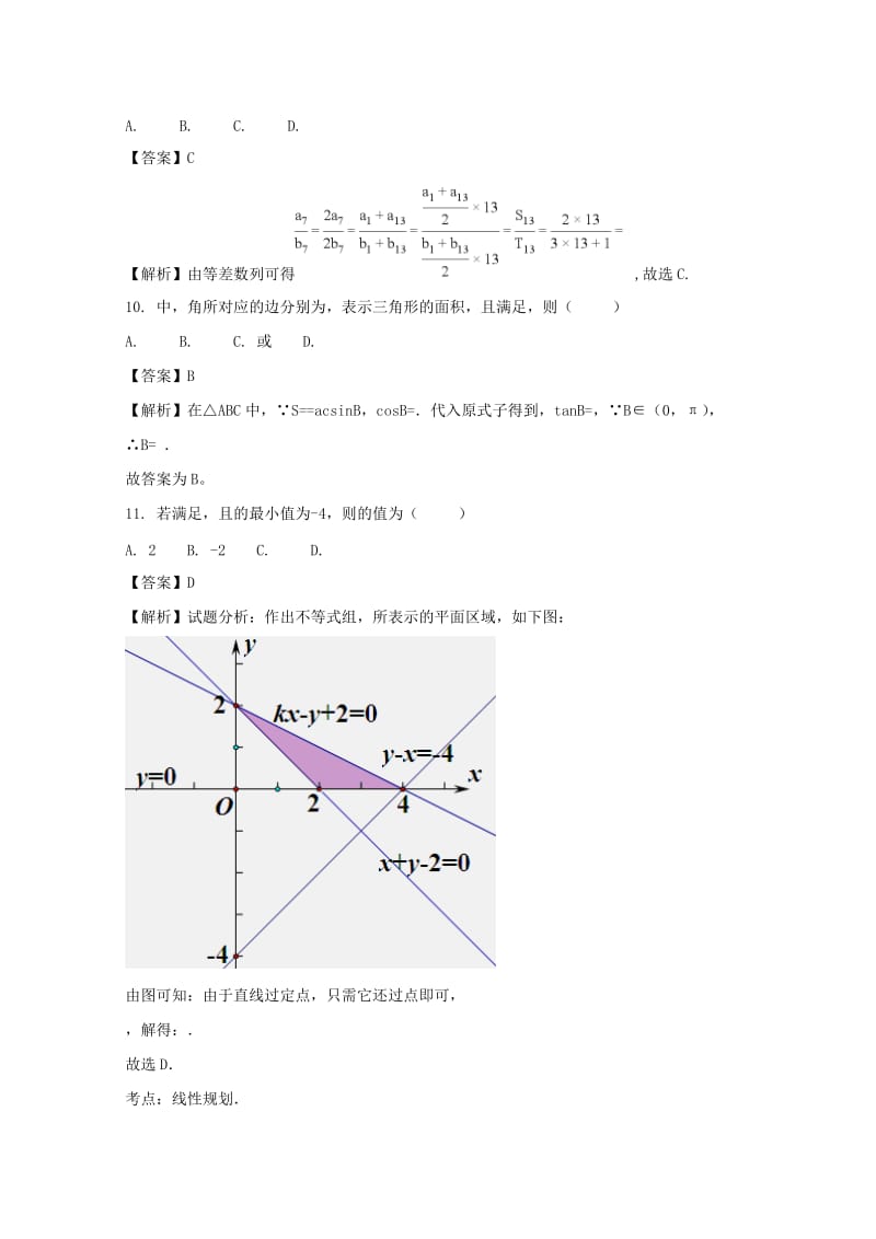 2019-2020学年高二数学上学期第三次月考试题 理(含解析) (III).doc_第3页