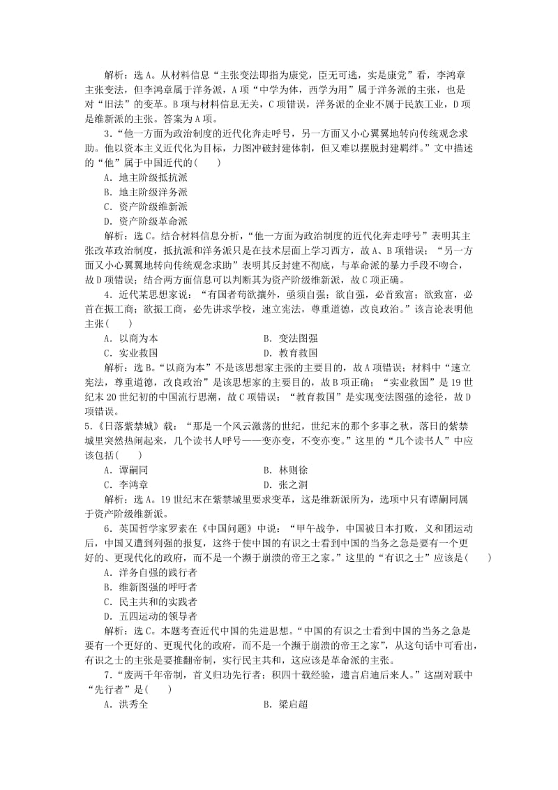 2018-2019学年高中历史 专题三 近代中国思想解放的潮流 一 “顺乎世界之潮流”作业2 人民版必修3.doc_第3页