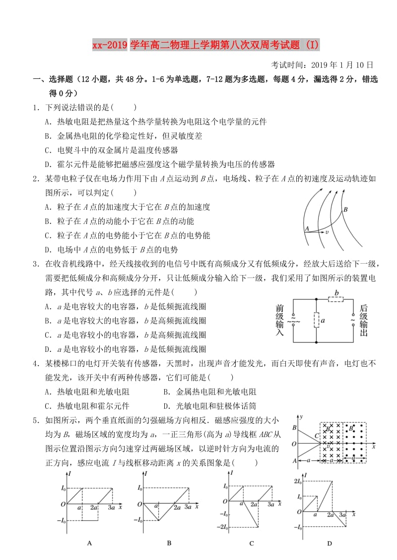 2018-2019学年高二物理上学期第八次双周考试题 (I).doc_第1页