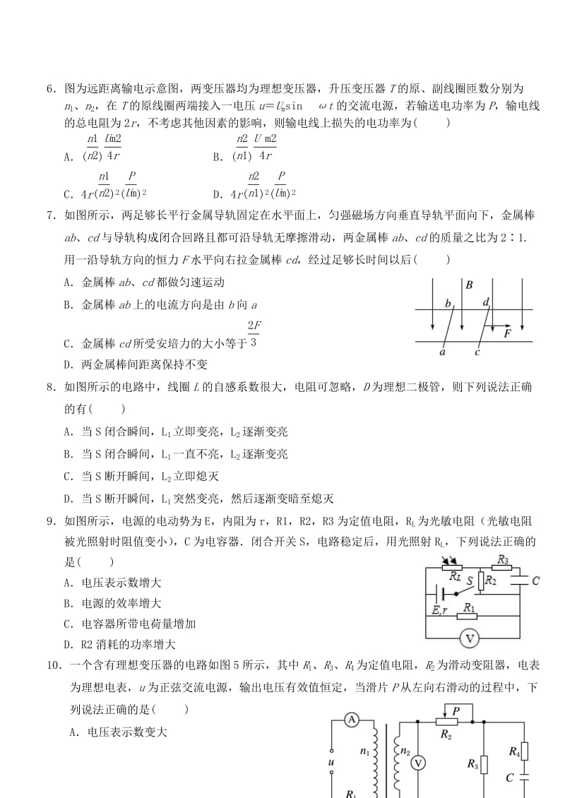 2018-2019学年高二物理上学期第八次双周考试题 (I).doc_第2页