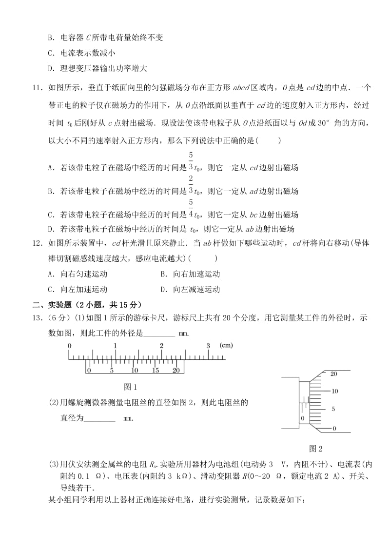 2018-2019学年高二物理上学期第八次双周考试题 (I).doc_第3页