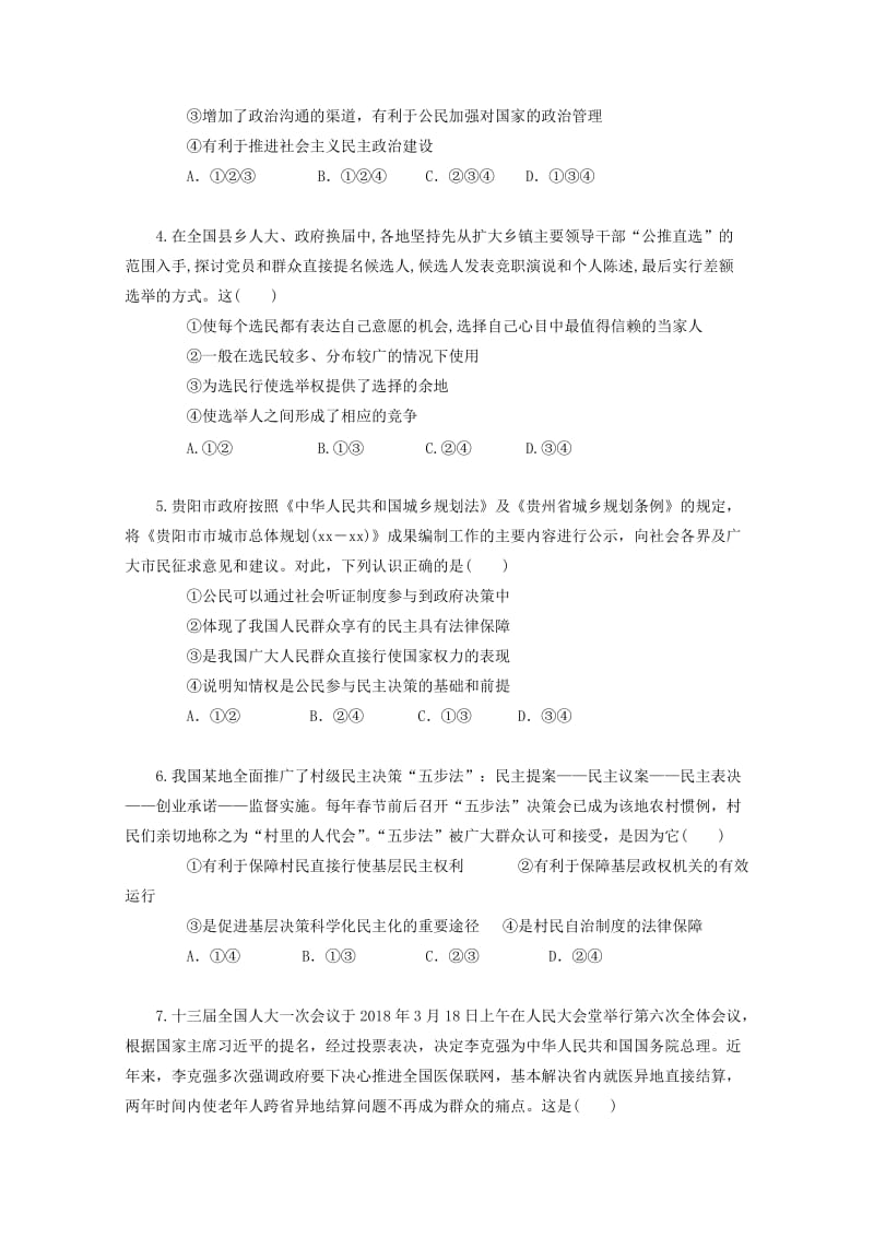 2019-2020学年高一政治3月份联考试题.doc_第2页