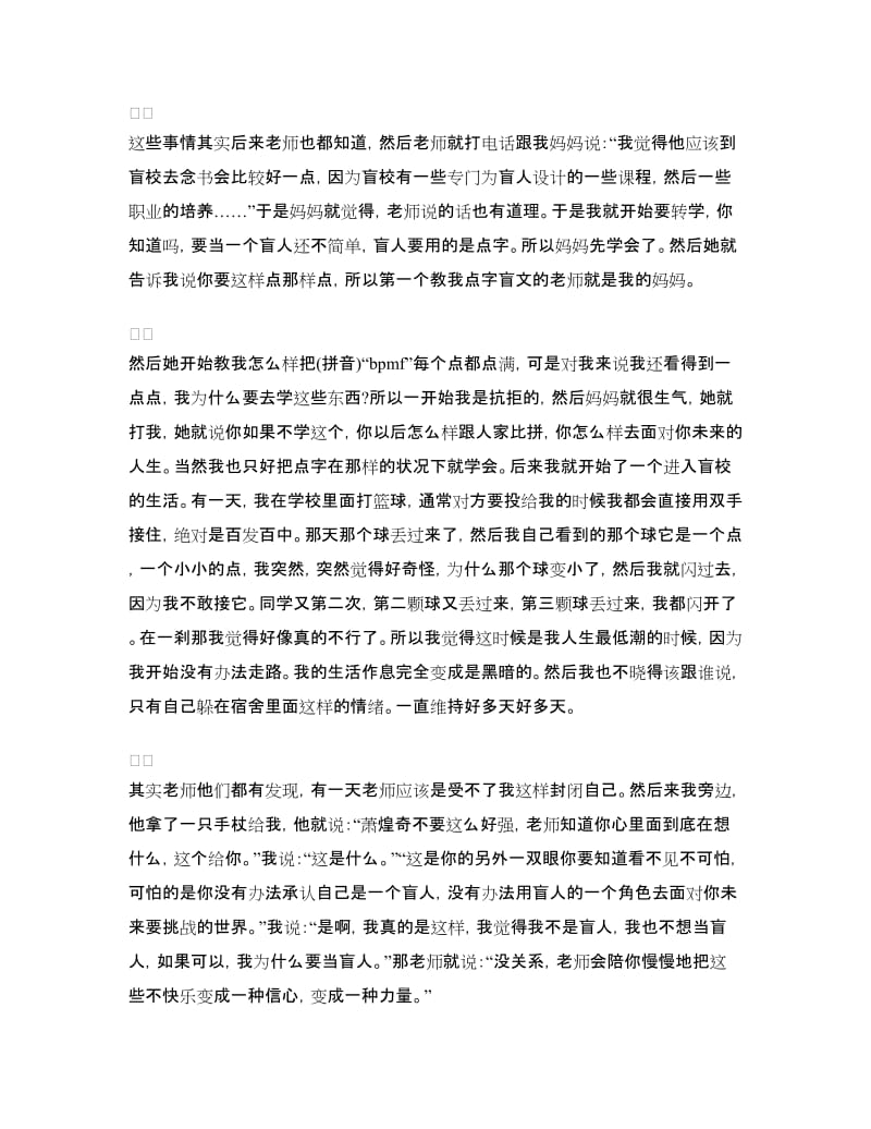 萧煌奇开讲啦励志演讲稿.doc_第2页