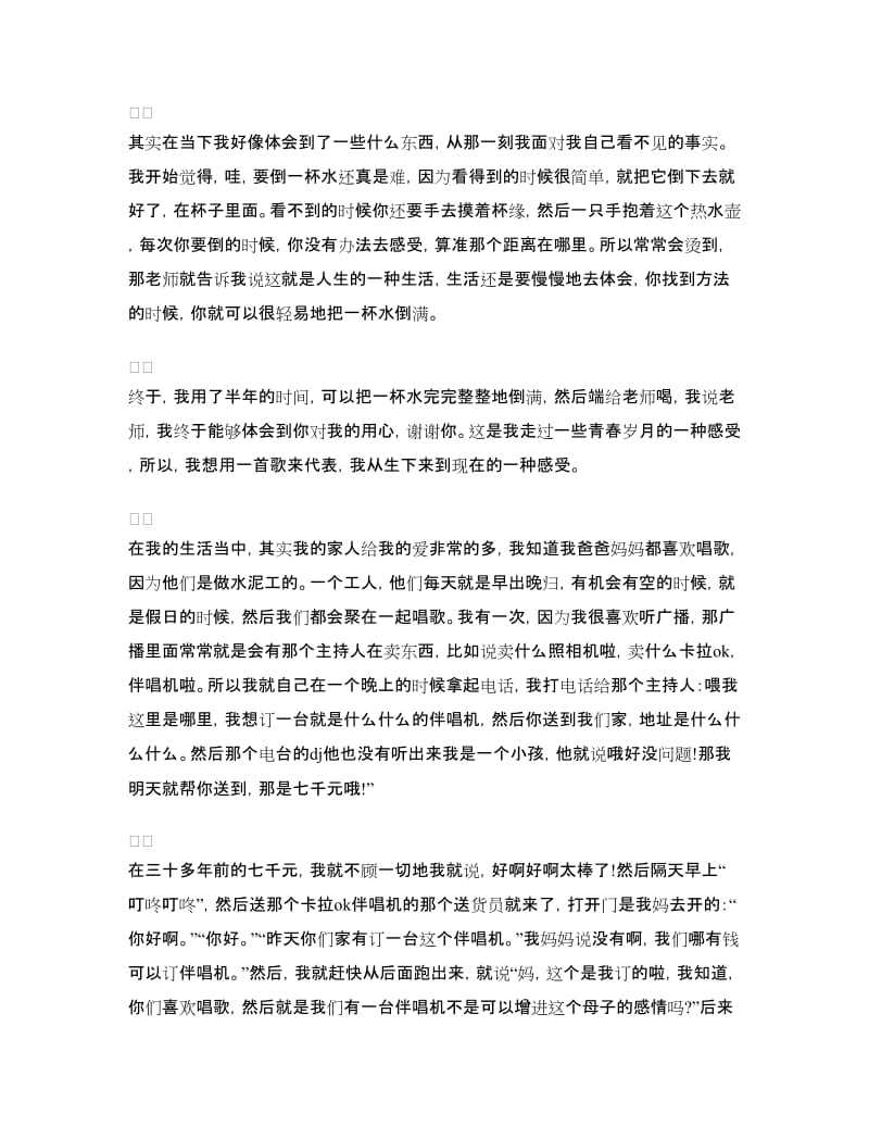 萧煌奇开讲啦励志演讲稿.doc_第3页