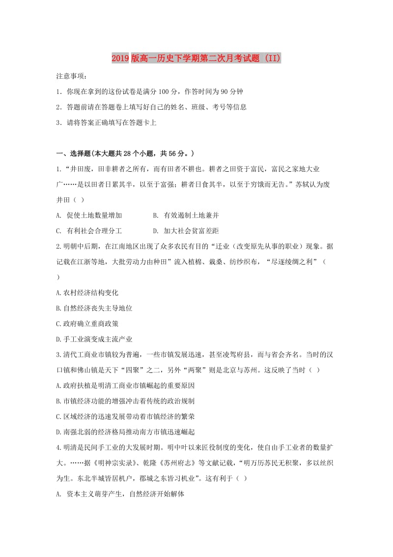 2019版高一历史下学期第二次月考试题 (II).doc_第1页