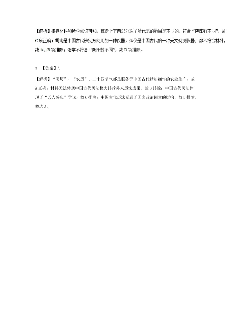 2018-2019学年高中历史 每日一题 中国古代的历史及天文历法成就（含解析）新人教版必修3.doc_第3页