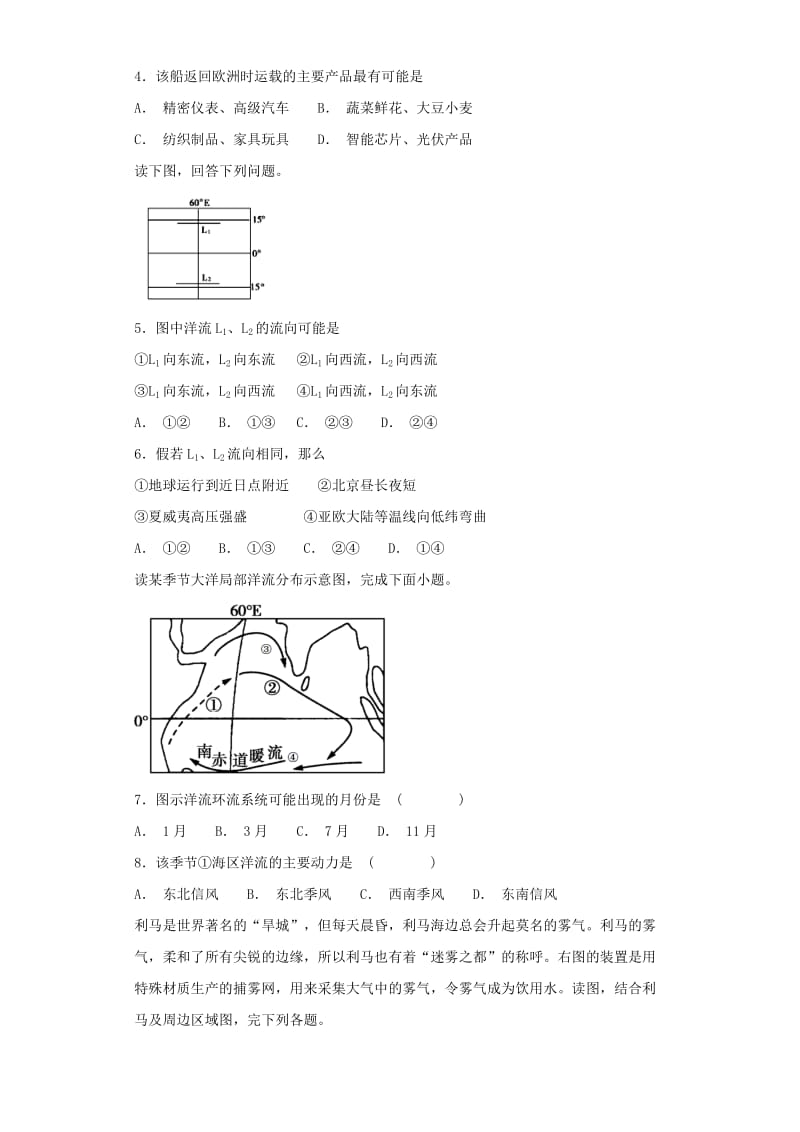 2018-2019学年高中地理 第三章 地球上的水 3.2 大规模的海水运动高频考点训练 新人教版必修1.doc_第2页