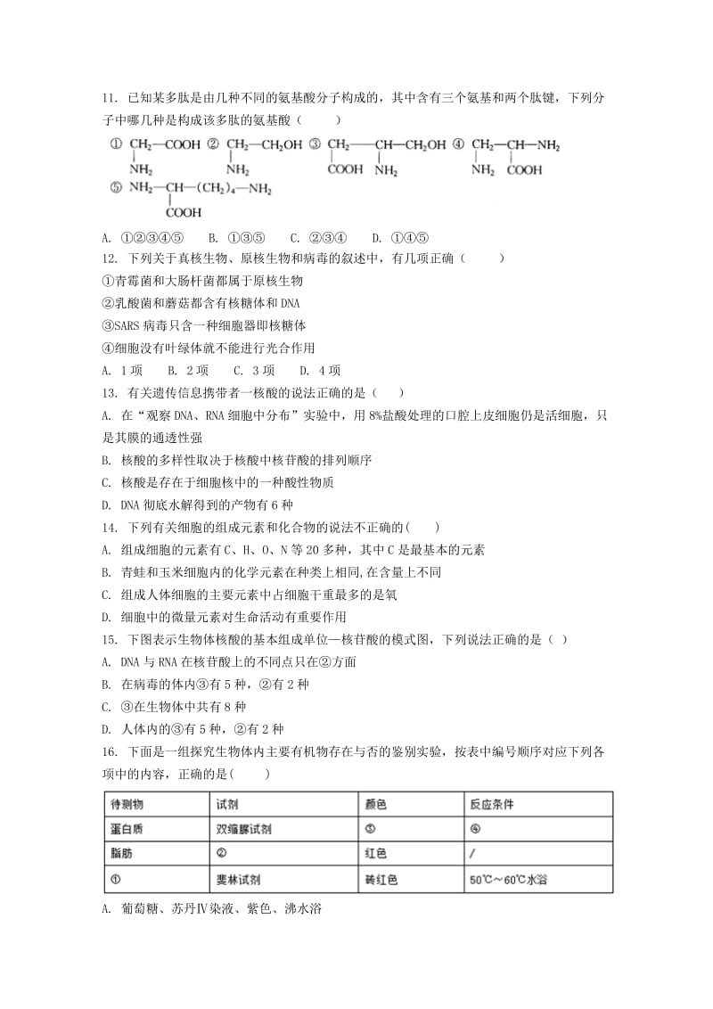 2019-2020学年高一生物上学期第一次月考试题(普通班).doc_第2页