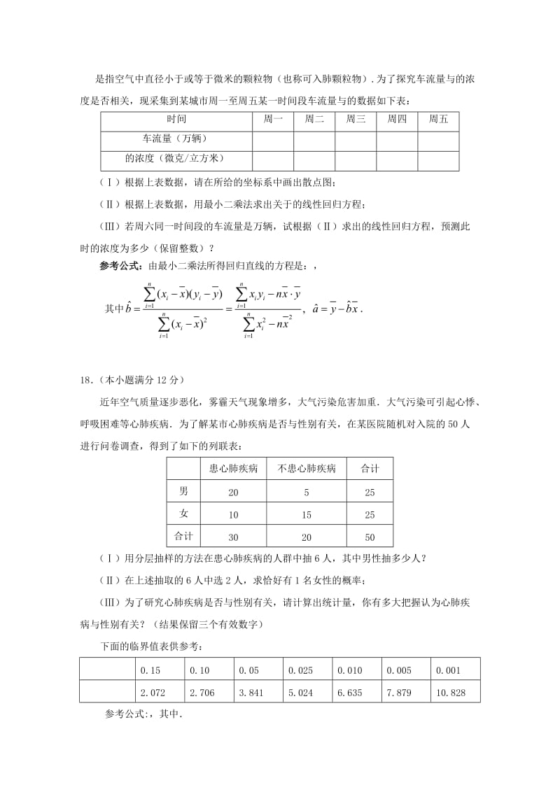 2019-2020学年高二数学下学期第二次月考试题文 (IV).doc_第3页