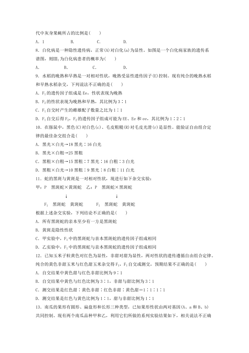 2019-2020学年高一生物下学期4月月考试题 (III).doc_第2页