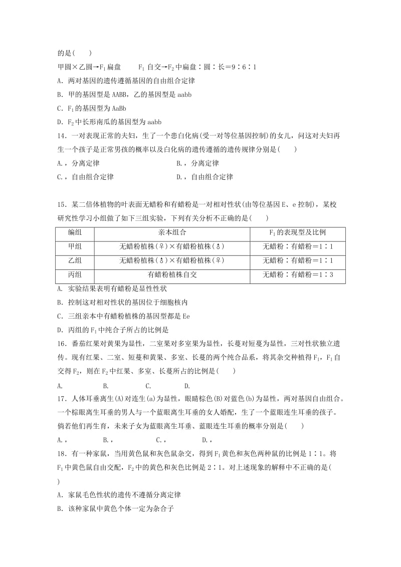 2019-2020学年高一生物下学期4月月考试题 (III).doc_第3页