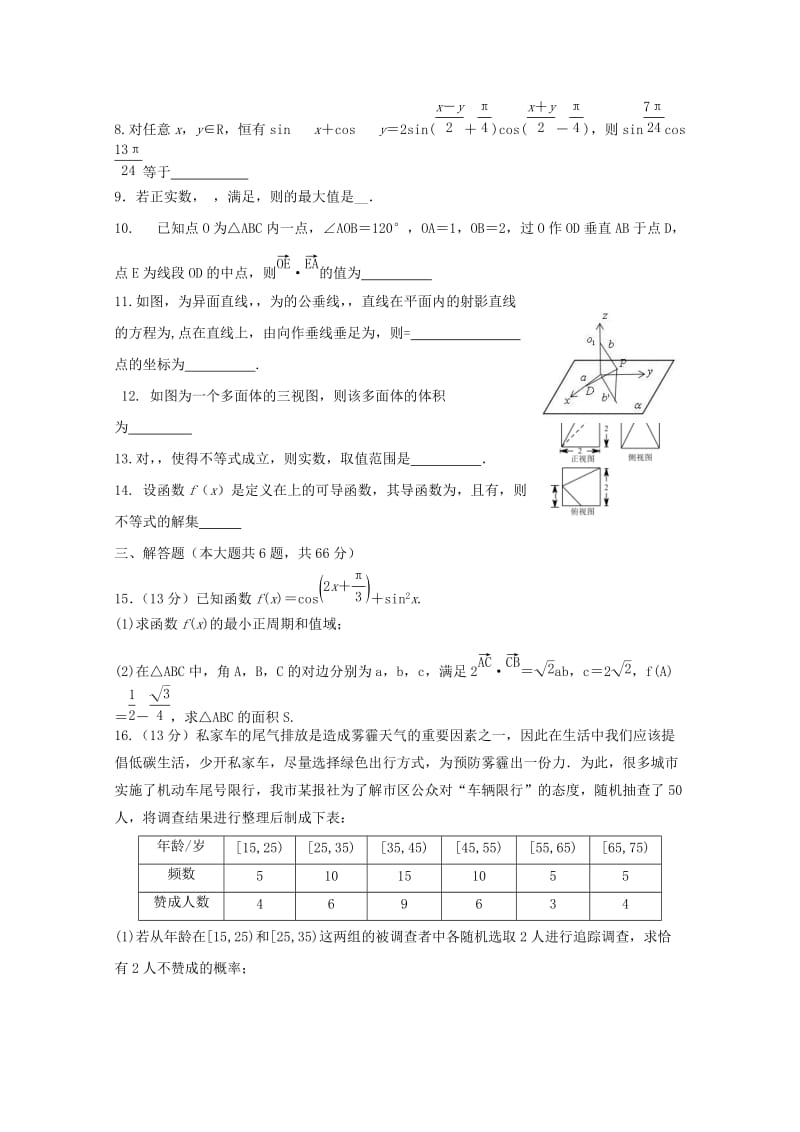 2019届高三数学12月学生学业能力调研试题理无答案.doc_第2页