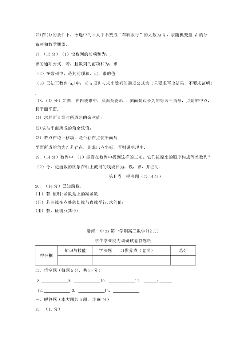 2019届高三数学12月学生学业能力调研试题理无答案.doc_第3页