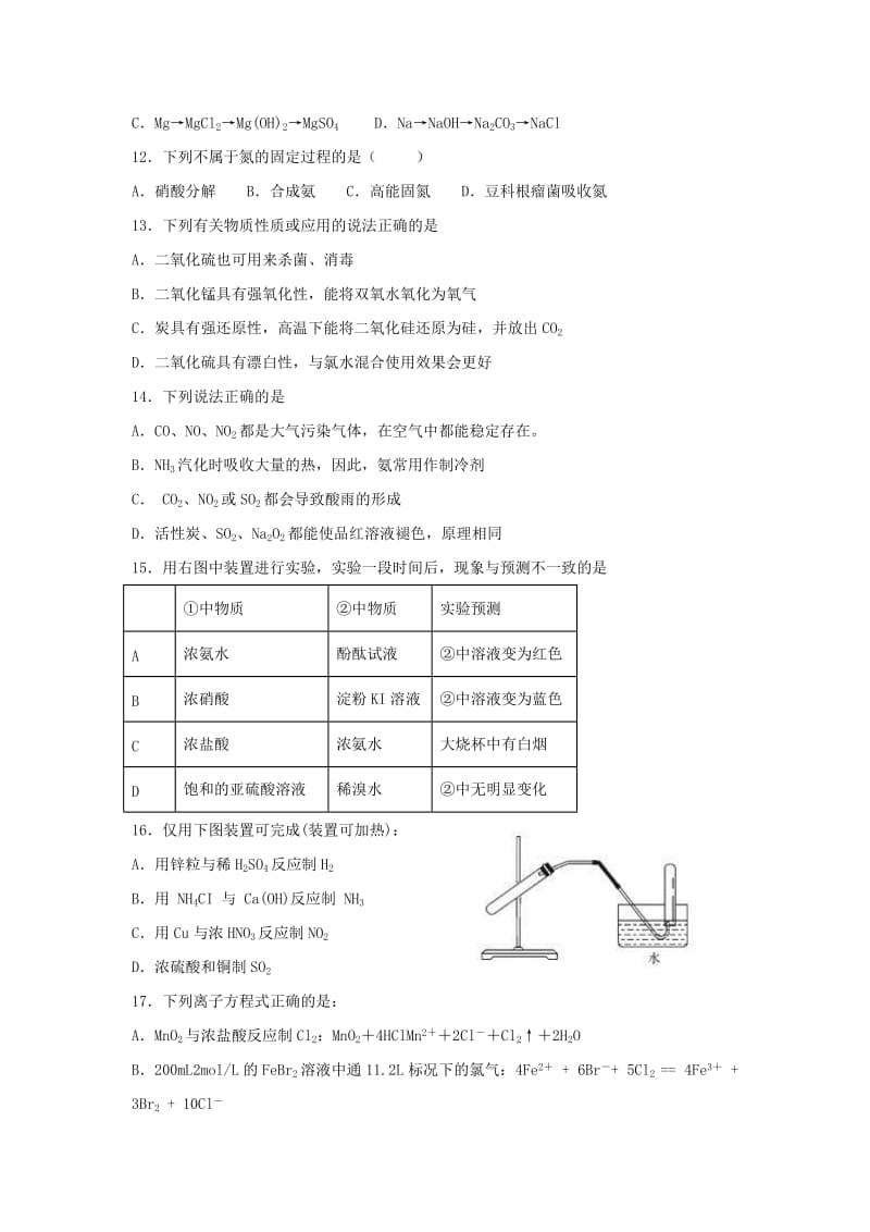 2018-2019学年高一化学上学期期末考试试题 (VIII).doc_第3页