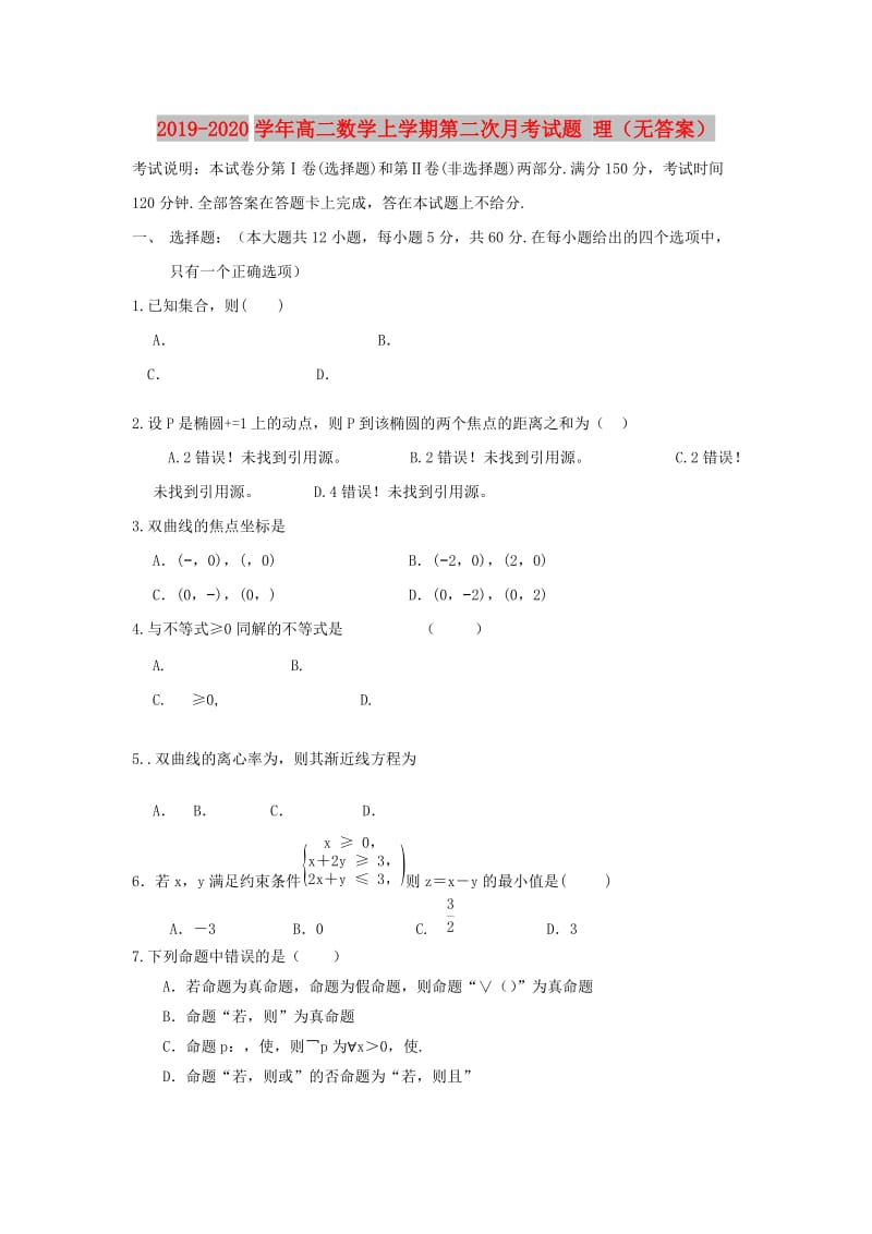 2019-2020学年高二数学上学期第二次月考试题 理（无答案）.doc_第1页