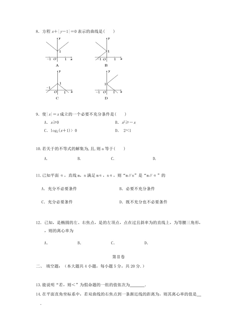 2019-2020学年高二数学上学期第二次月考试题 理（无答案）.doc_第2页