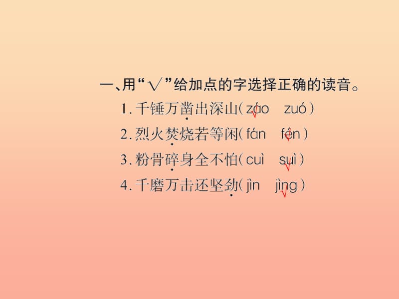 六年级语文下册古诗词背诵三习题课件新人教版.ppt_第3页