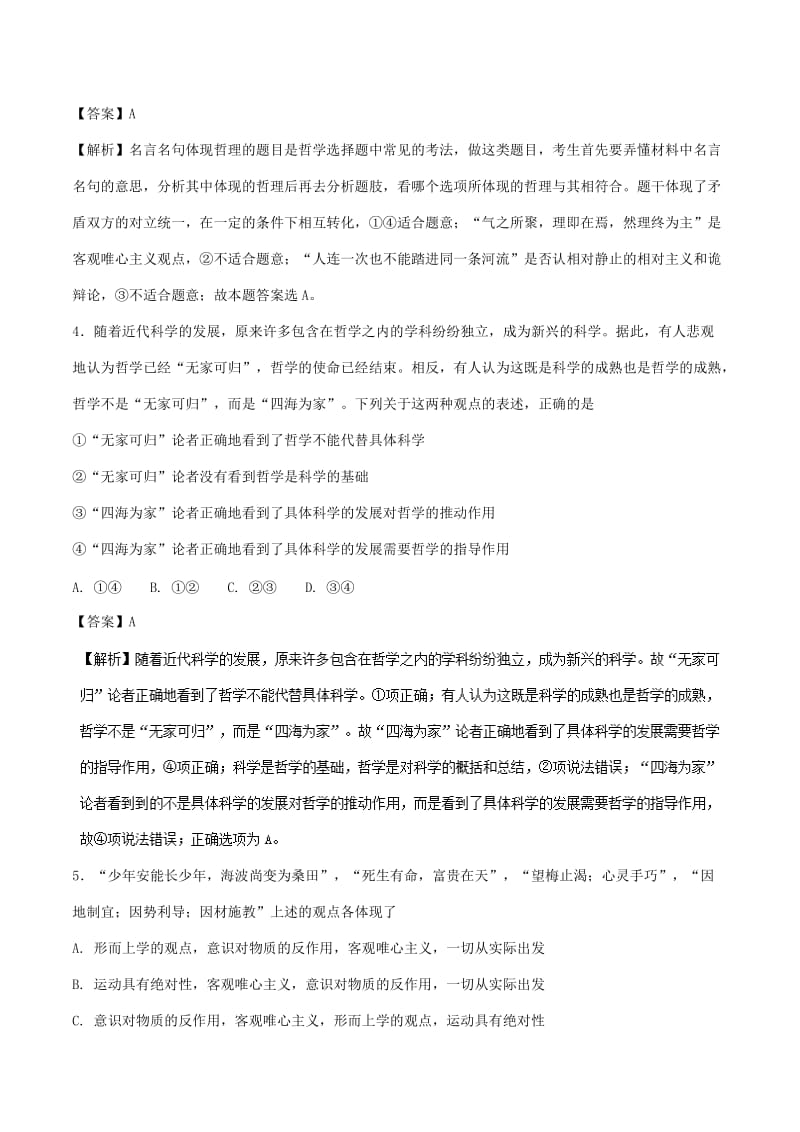 2017-2018学年高二政治上学期期末复习备考之精准复习模拟题（C卷）必修4.doc_第2页