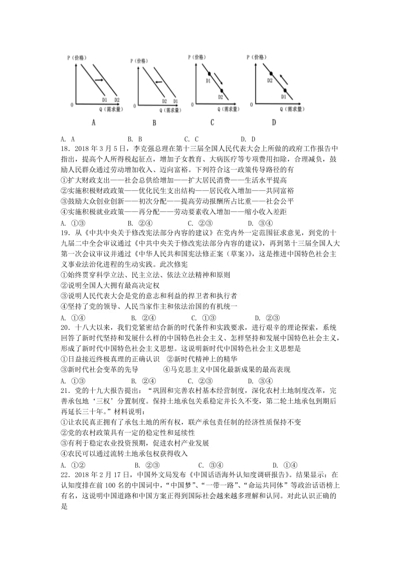 2019届高考政治适应性(最后一模)考试试题.doc_第2页