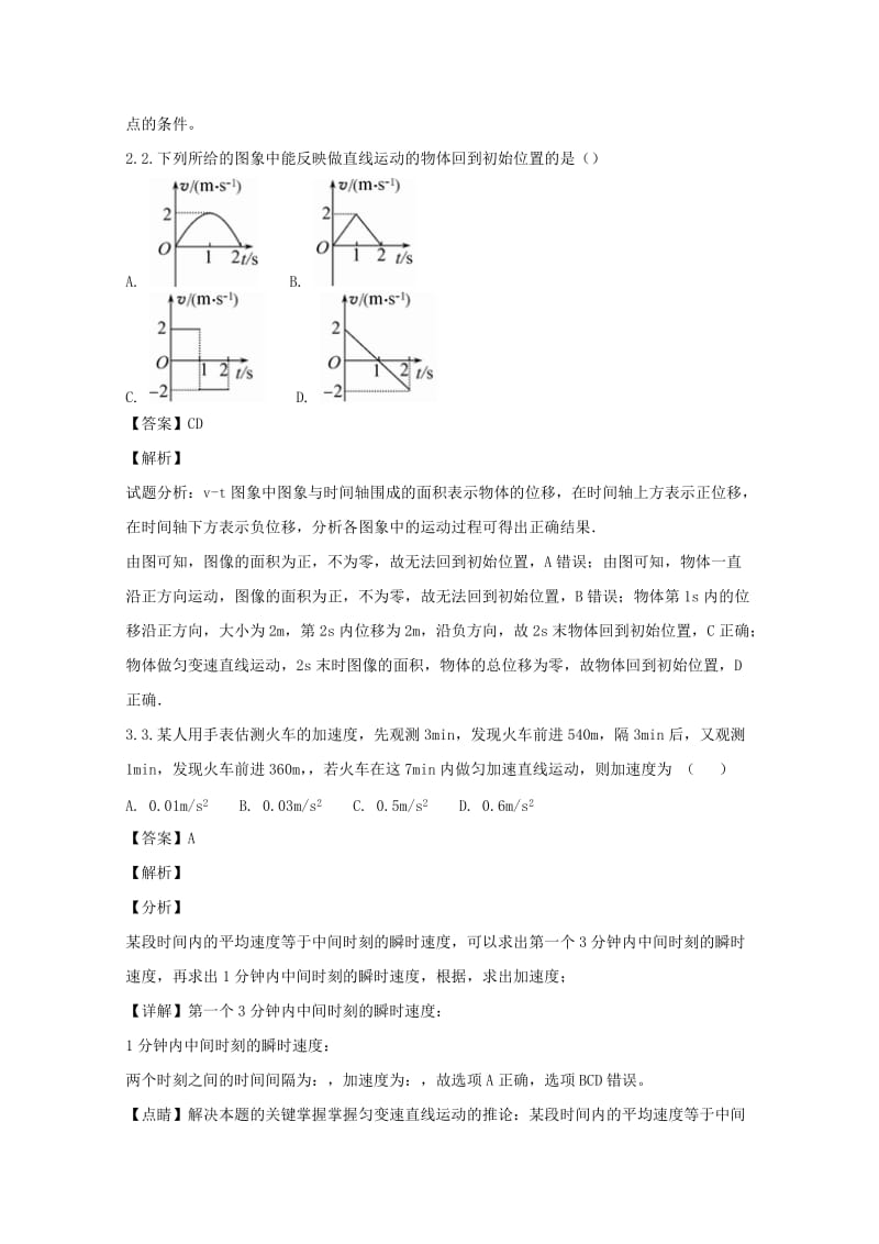 2019版高一物理上学期第一次月考试题(含解析).doc_第2页