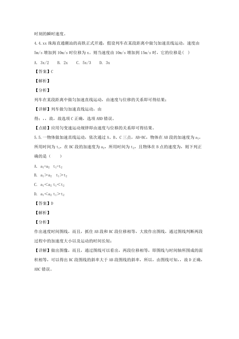 2019版高一物理上学期第一次月考试题(含解析).doc_第3页