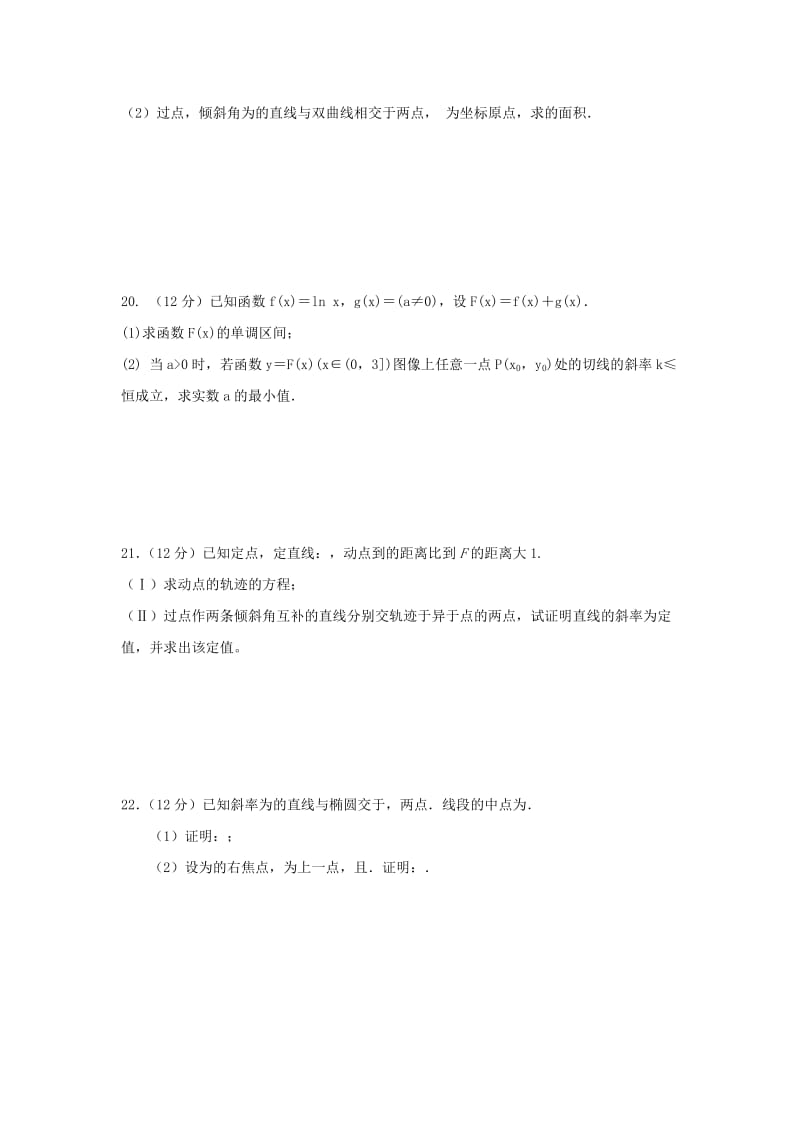 2018-2019学年高二数学上学期第一次阶段测试10月试题文无答案.doc_第3页