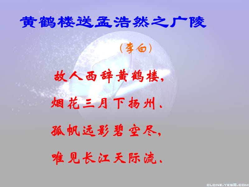 四年級(jí)語文上冊 第六組 20 古詩兩首 黃鶴樓送孟浩然之廣陵課件 新人教版.ppt_第1頁