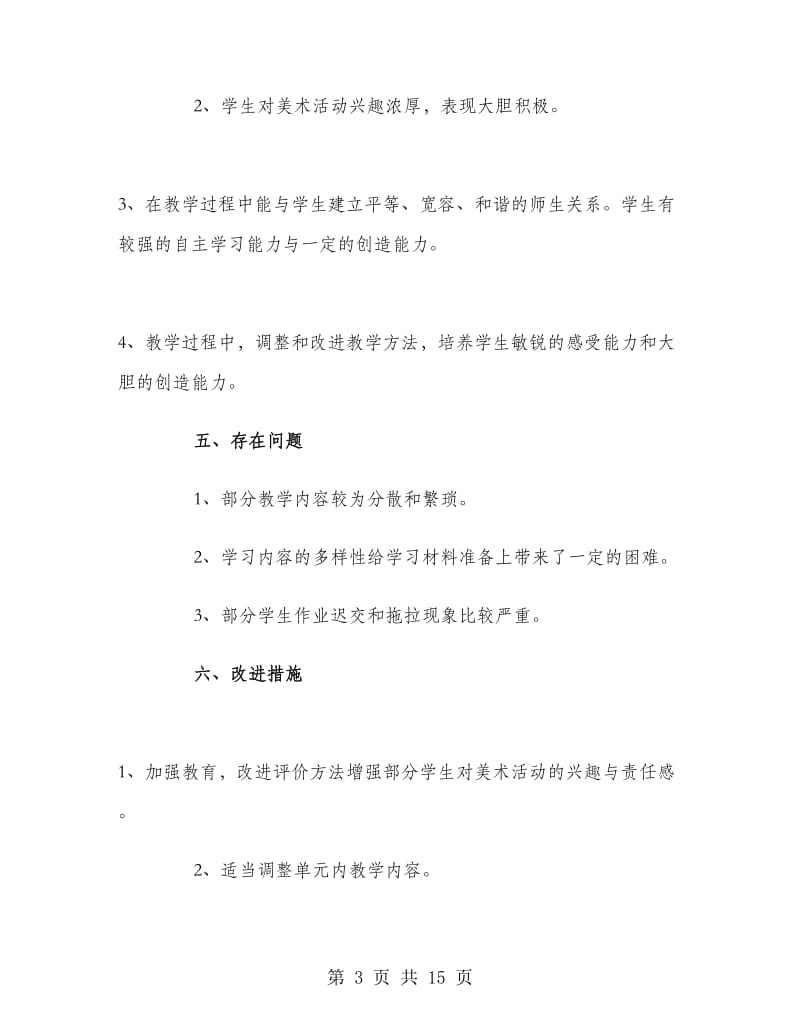 五年级美术教师工作总结范文.doc_第3页