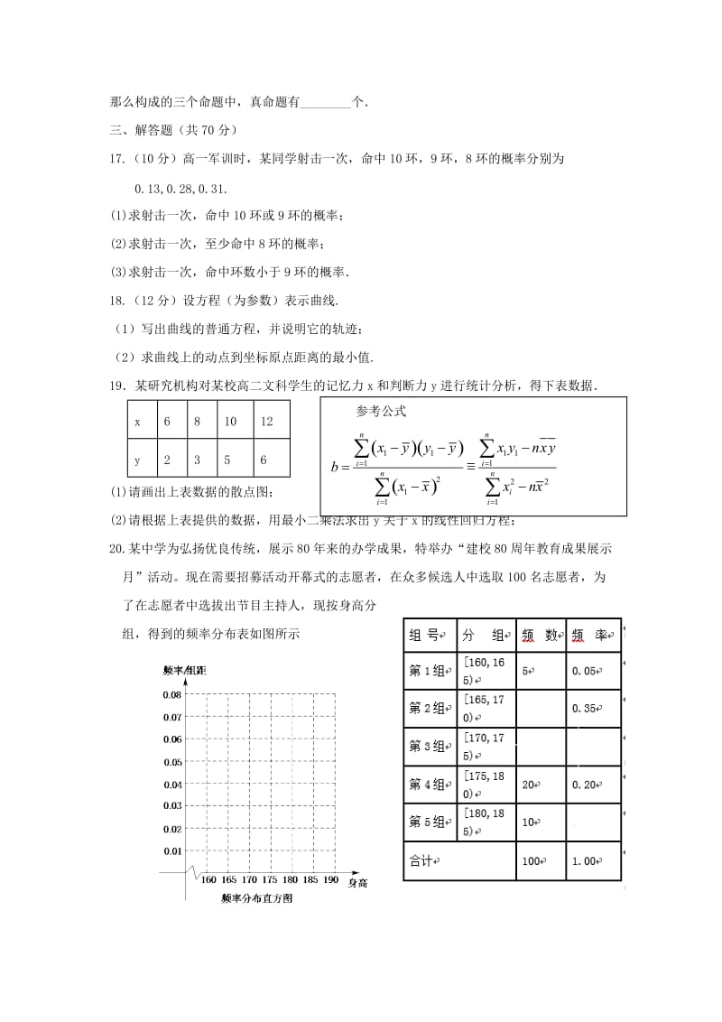 2018-2019学年高二数学上学期期末考试试题 理 (III).doc_第3页