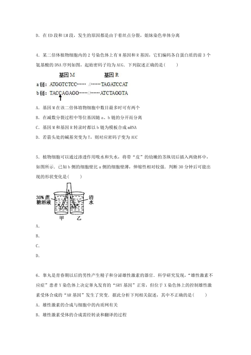 2019-2020年高三生物上学期12月月考试卷（含解析） (II).doc_第2页