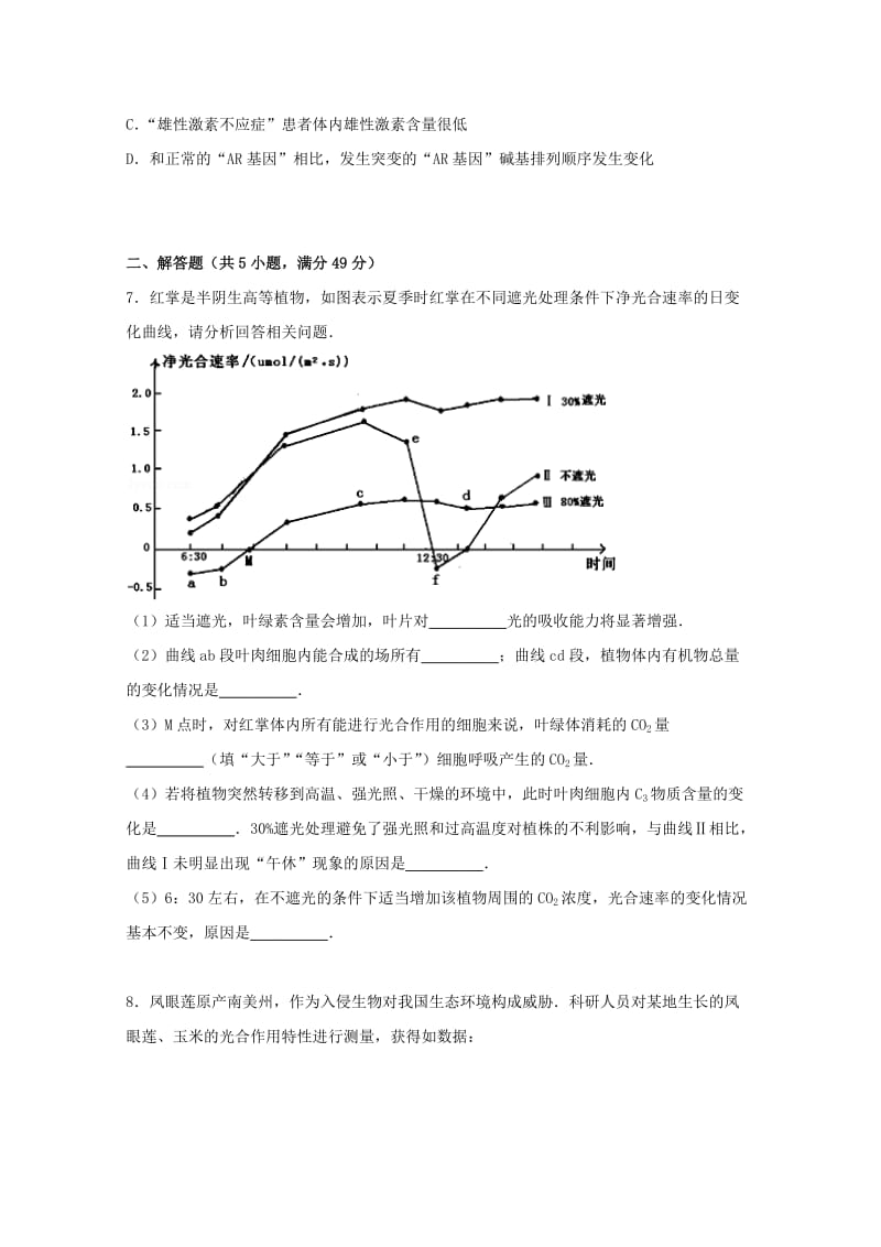 2019-2020年高三生物上学期12月月考试卷（含解析） (II).doc_第3页