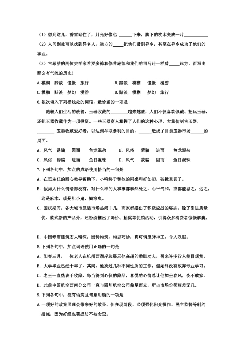 2019-2020年高二10月月考语文试题含答案 (I).doc_第2页