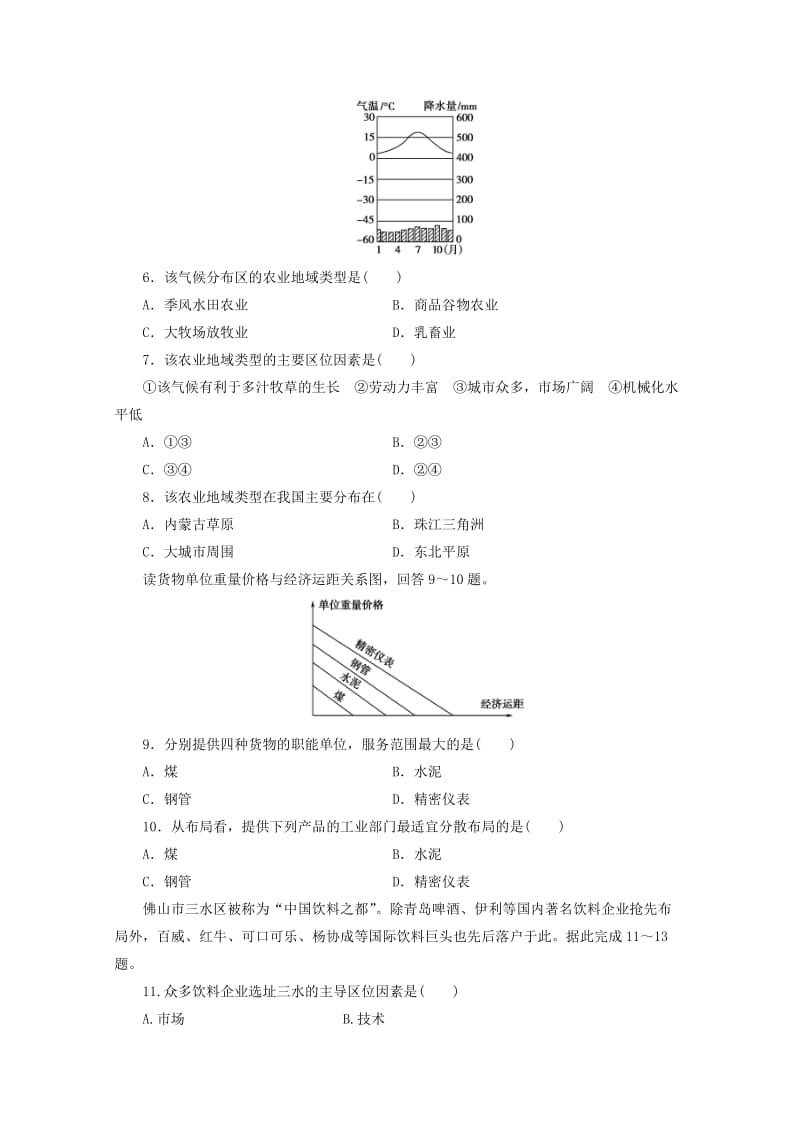 2019-2020学年高一地理6月月考试题重点班.doc_第2页