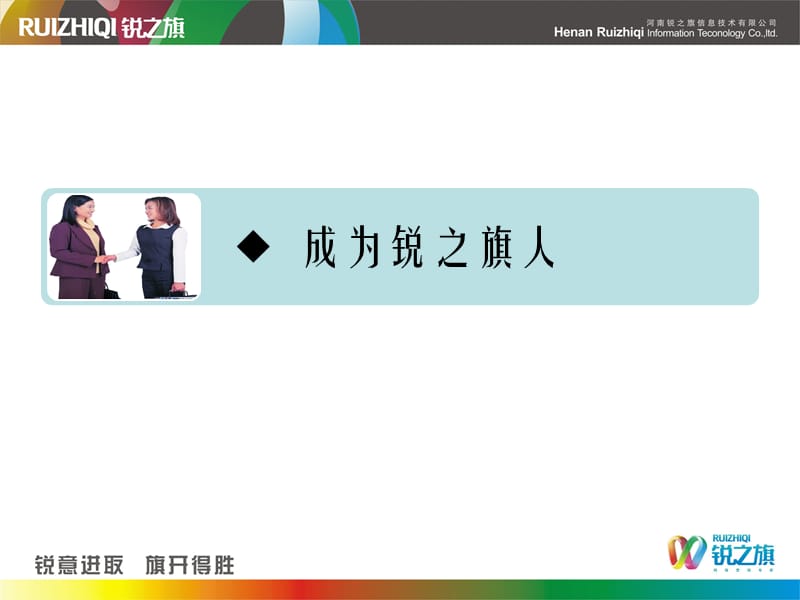 锐之旗行政人力资源制度.ppt_第3页