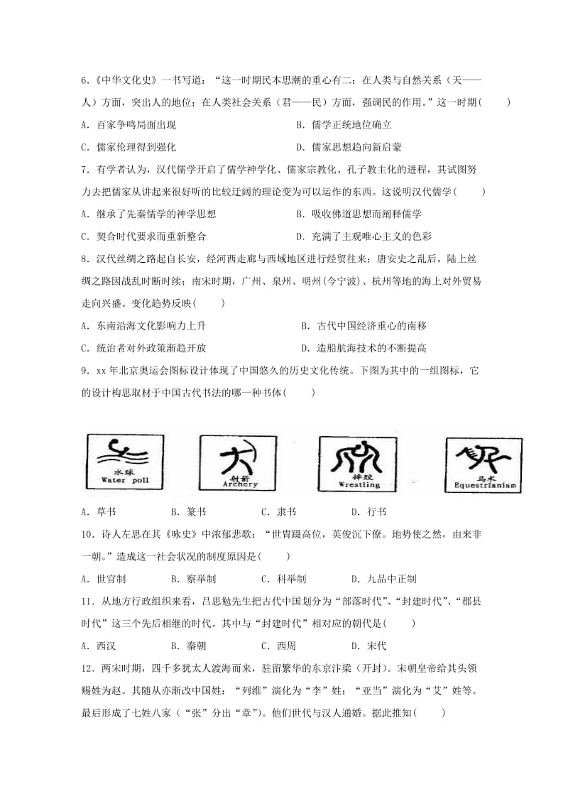 云南省曲靖市陆良县2018届高三历史第一次模拟试题.doc_第2页