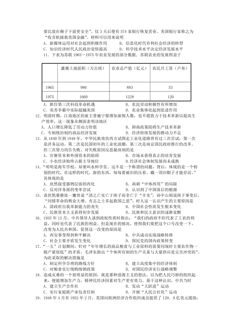 2019届高三历史上学期第二次月考试题(无答案) (III).doc_第2页