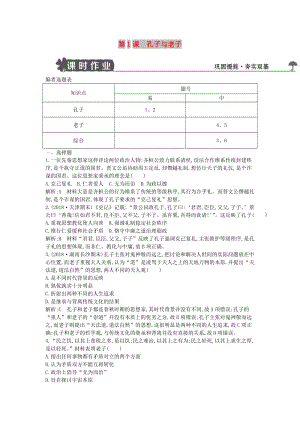 2018-2019學(xué)年度高中歷史 第一單元 中國(guó)古代思想寶庫(kù) 第1課 孔子與老子練習(xí) 岳麓版必修3.doc