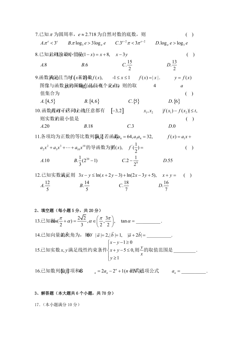2019届高三数学上学期期中试卷理 (I).doc_第2页