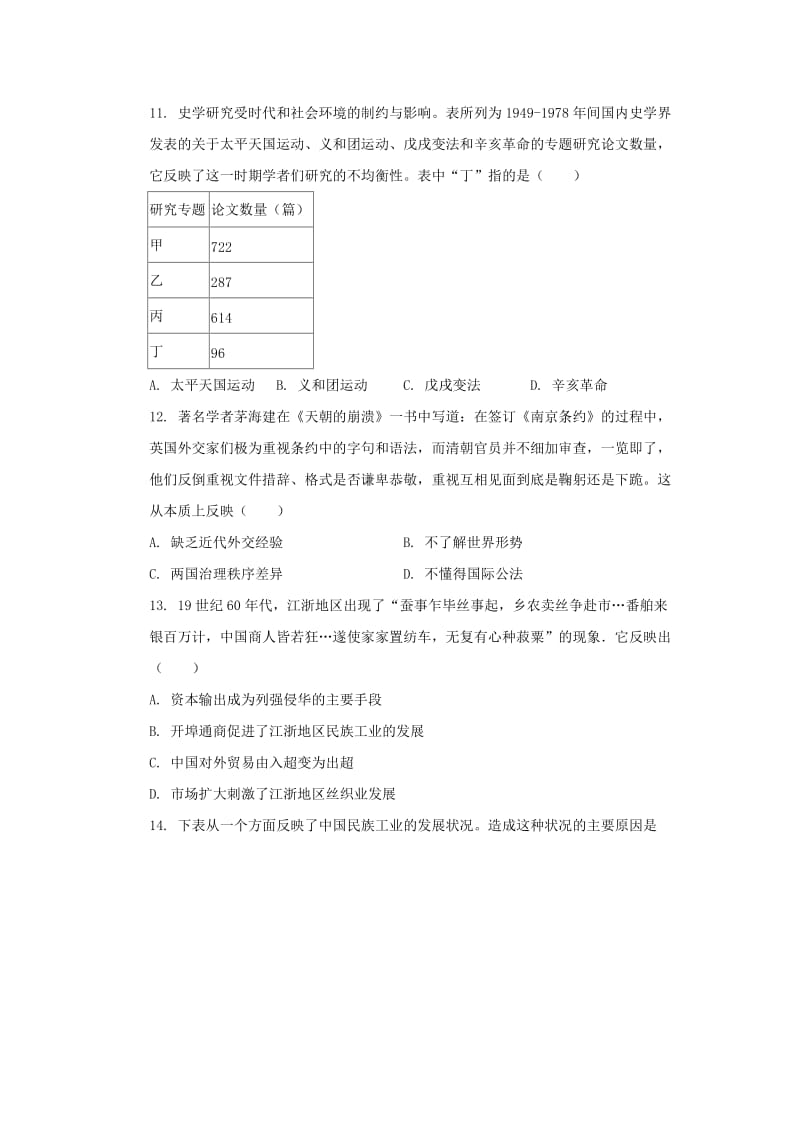 2019届高三历史上学期第三次月考12月试题.doc_第3页