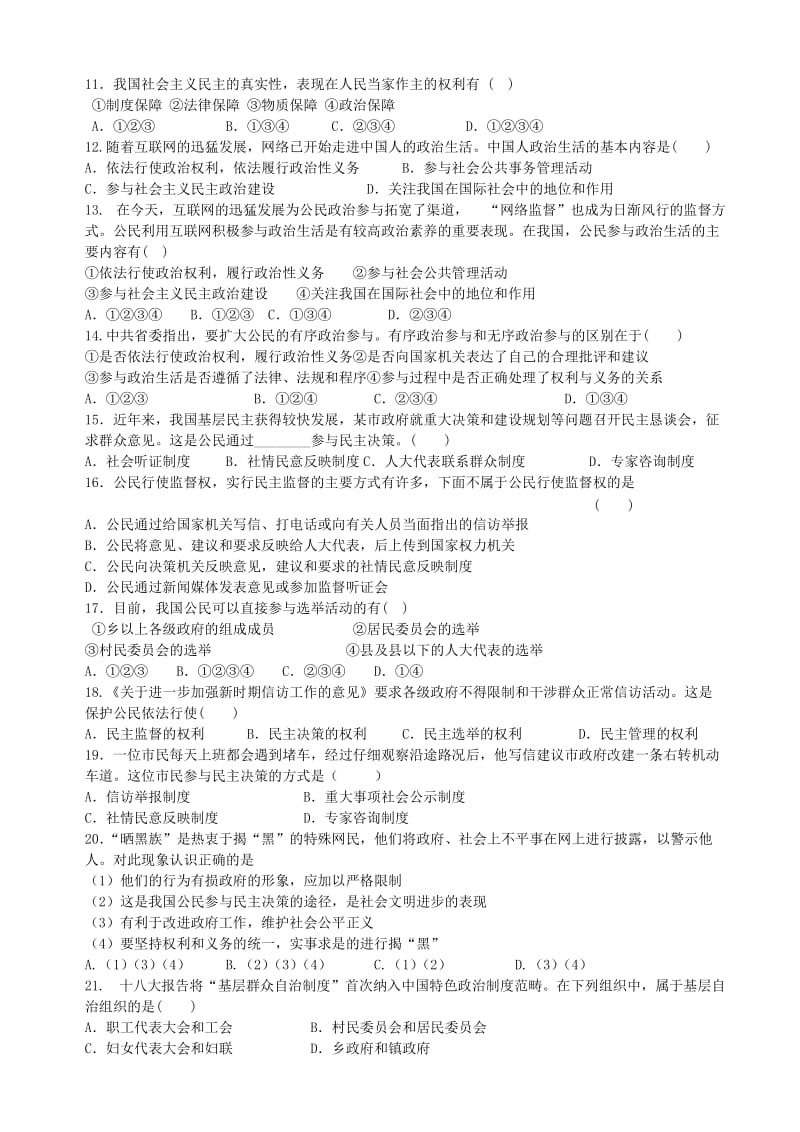 2019-2020年高一政治下学期第一次月考试题 (I).doc_第2页