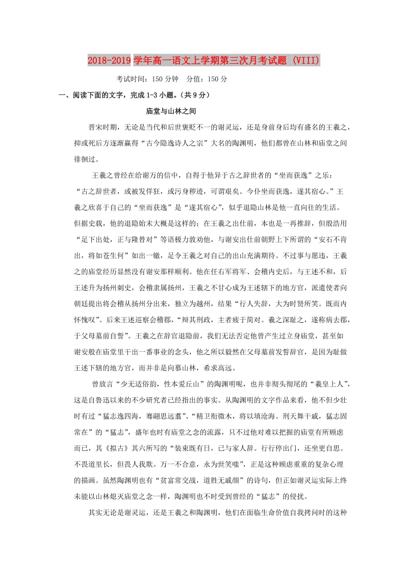 2018-2019学年高一语文上学期第三次月考试题 (VIII).doc_第1页