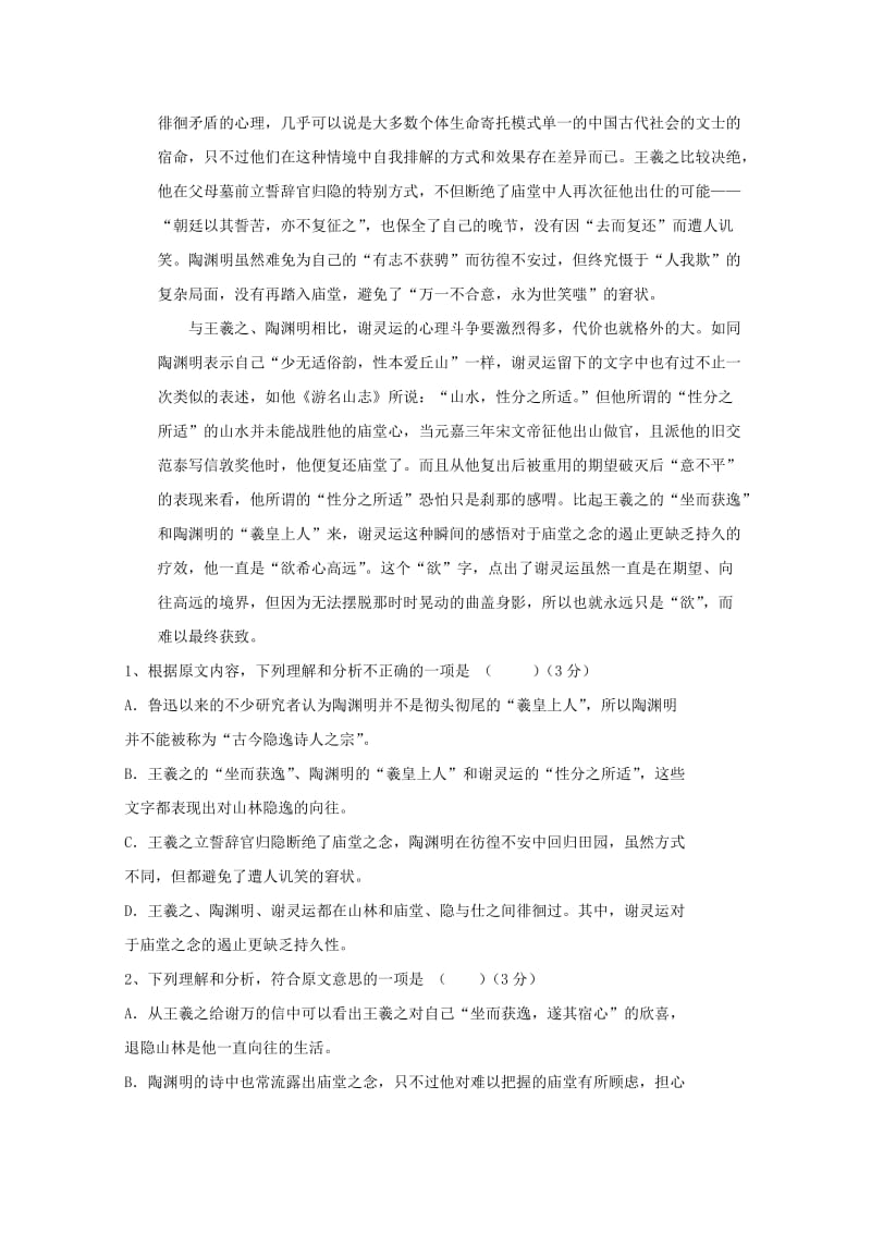 2018-2019学年高一语文上学期第三次月考试题 (VIII).doc_第2页