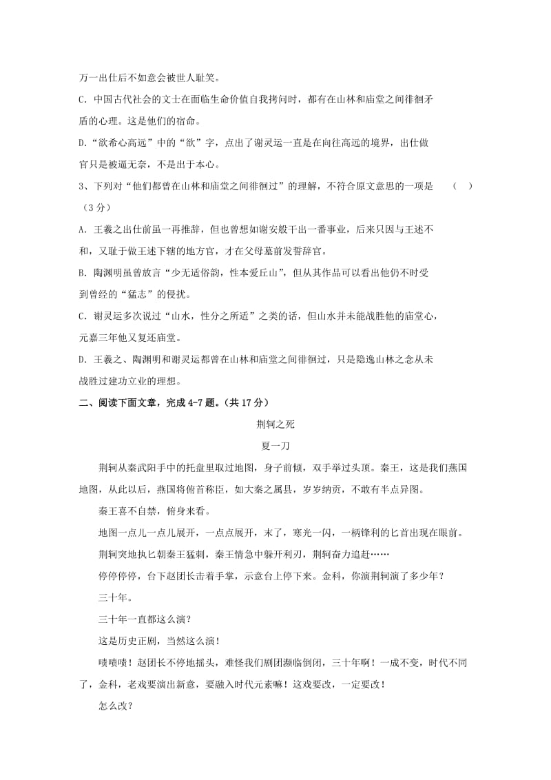 2018-2019学年高一语文上学期第三次月考试题 (VIII).doc_第3页