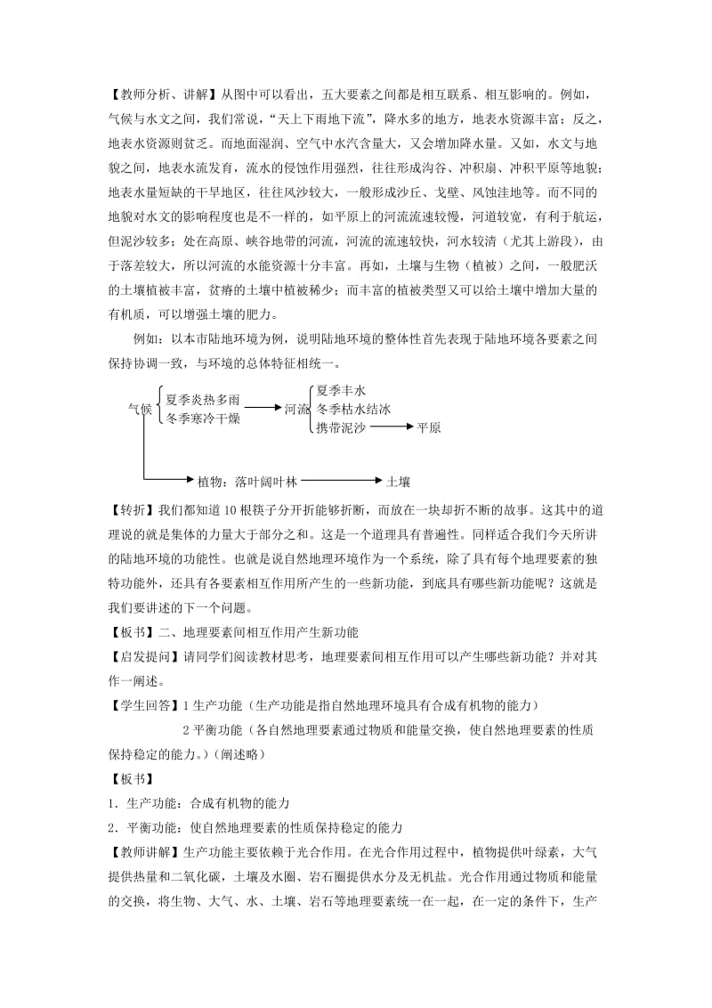 2018-2019学年高中地理 第五章 自然地理环境的整体性与差异性 第1节 自然地理环境的整体性教案 新人教版必修1.doc_第3页