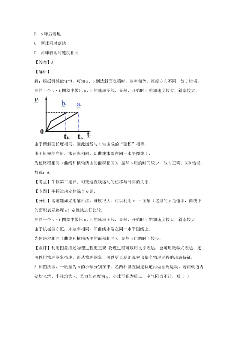 2019届高三物理上学期10月月考试题(含解析) (IV).doc_第2页