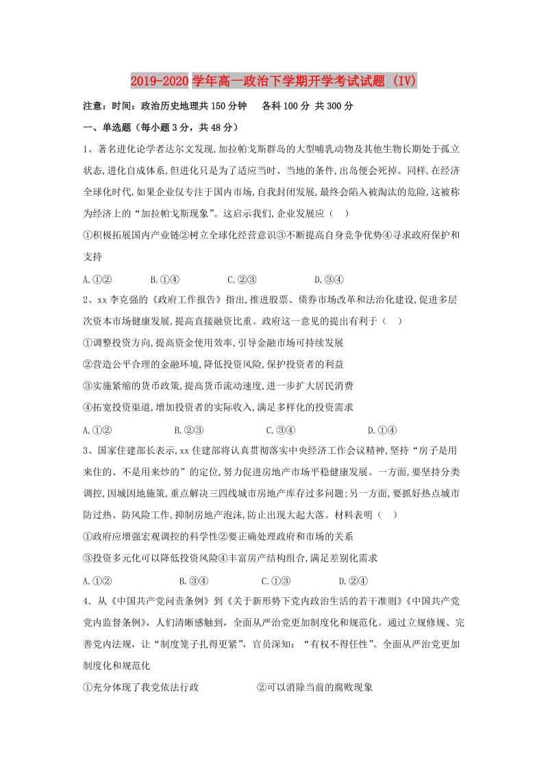 2019-2020学年高一政治下学期开学考试试题 (IV).doc_第1页