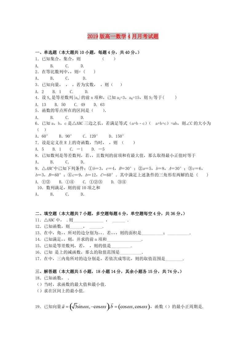 2019版高一数学4月月考试题.doc_第1页